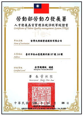 勞動部證書